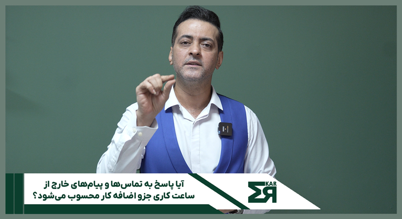 وحید-حاجی-زاده-وکیل-روابط-کار-تحلیل-اضافه-کار